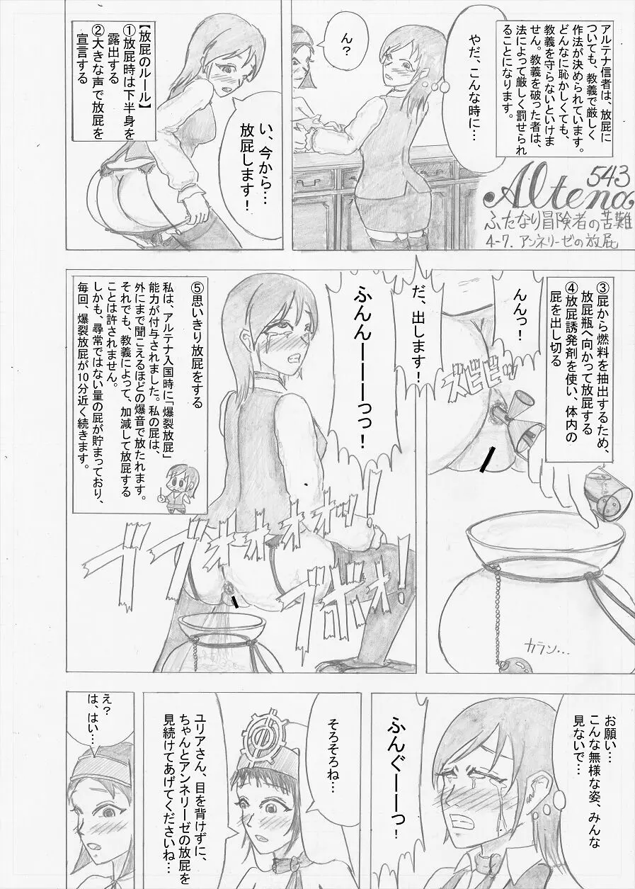 【Altena543】ふたなり冒険者の苦難 Page.113