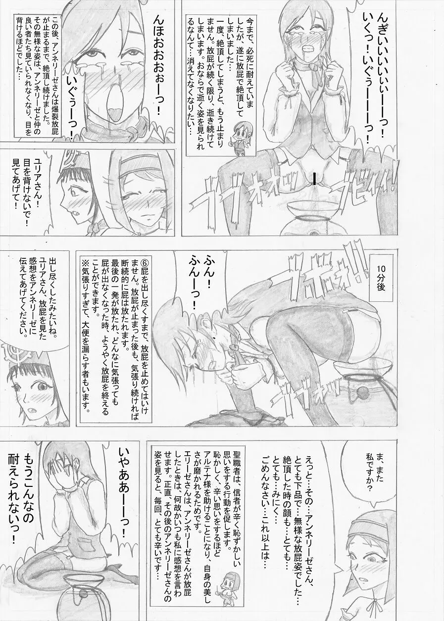 【Altena543】ふたなり冒険者の苦難 Page.114