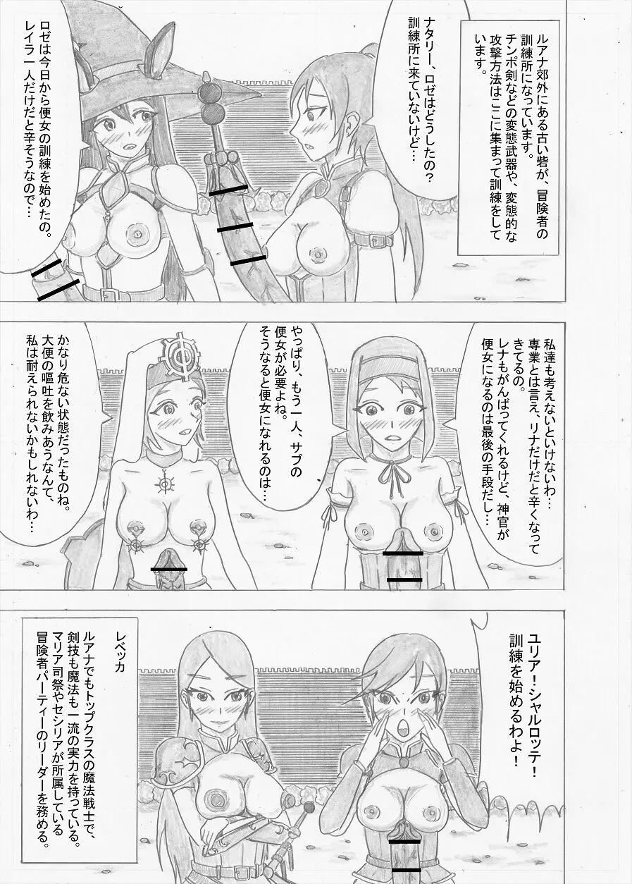 【Altena543】ふたなり冒険者の苦難 Page.117