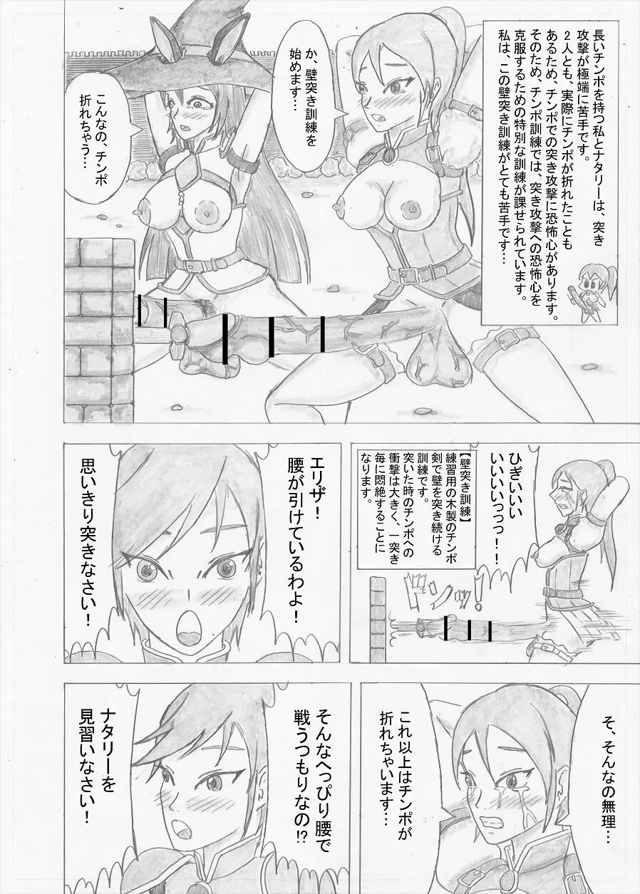 【Altena543】ふたなり冒険者の苦難 Page.120