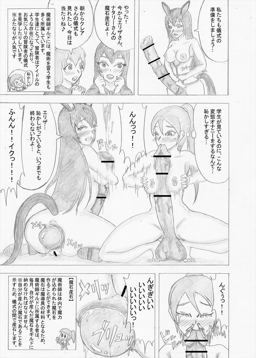 【Altena543】ふたなり冒険者の苦難 Page.127
