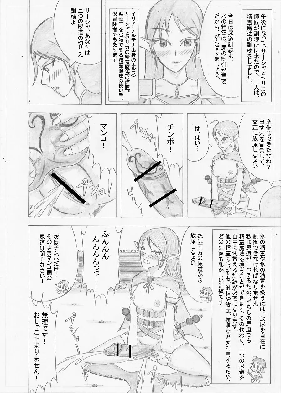 【Altena543】ふたなり冒険者の苦難 Page.128