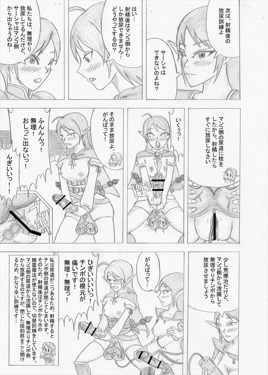 【Altena543】ふたなり冒険者の苦難 Page.129