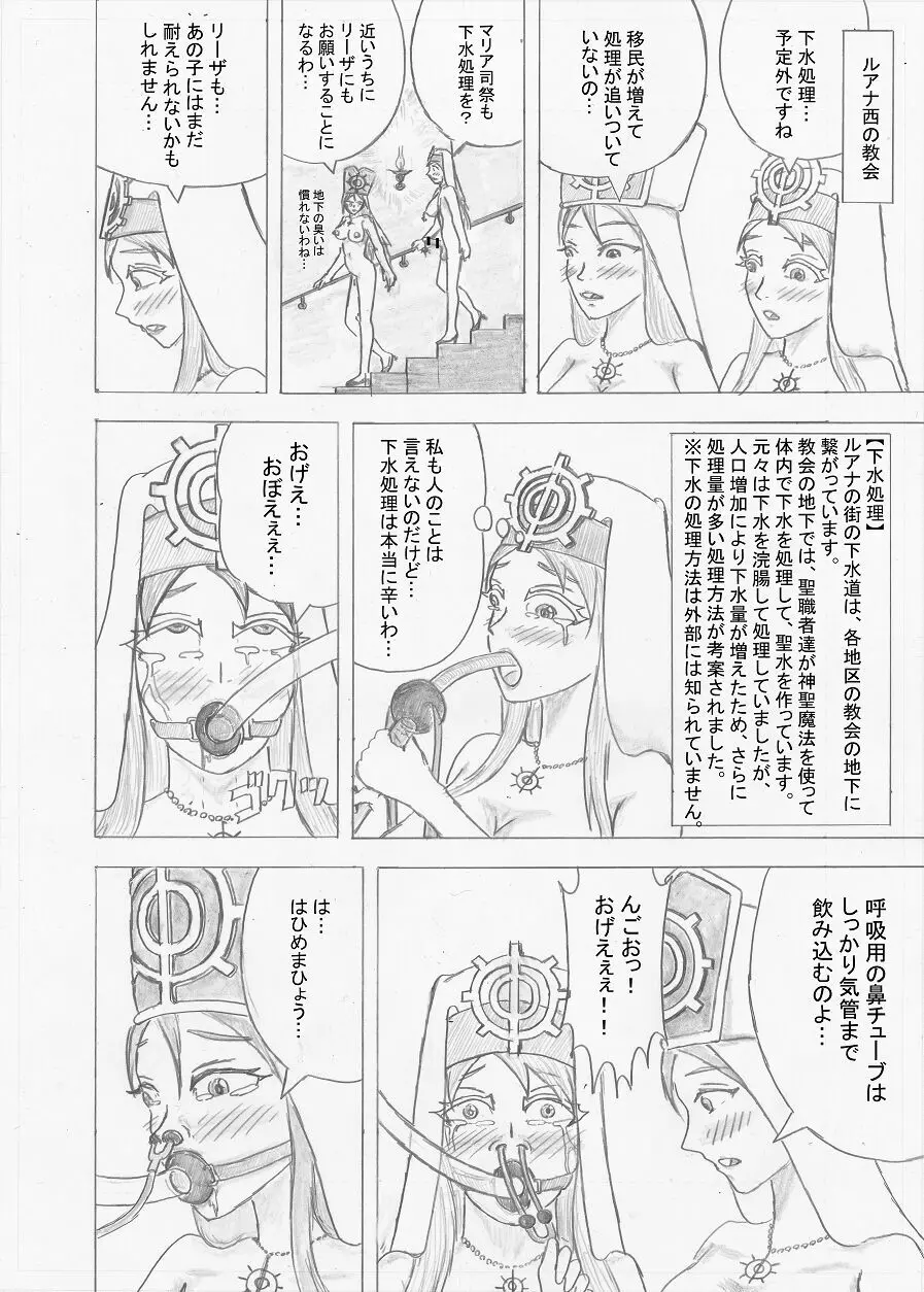 【Altena543】ふたなり冒険者の苦難 Page.132