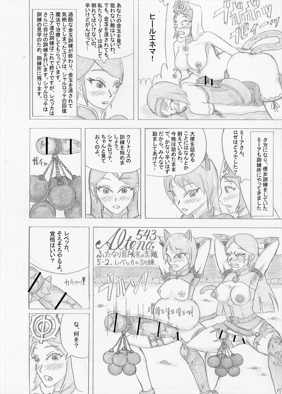 【Altena543】ふたなり冒険者の苦難 Page.139