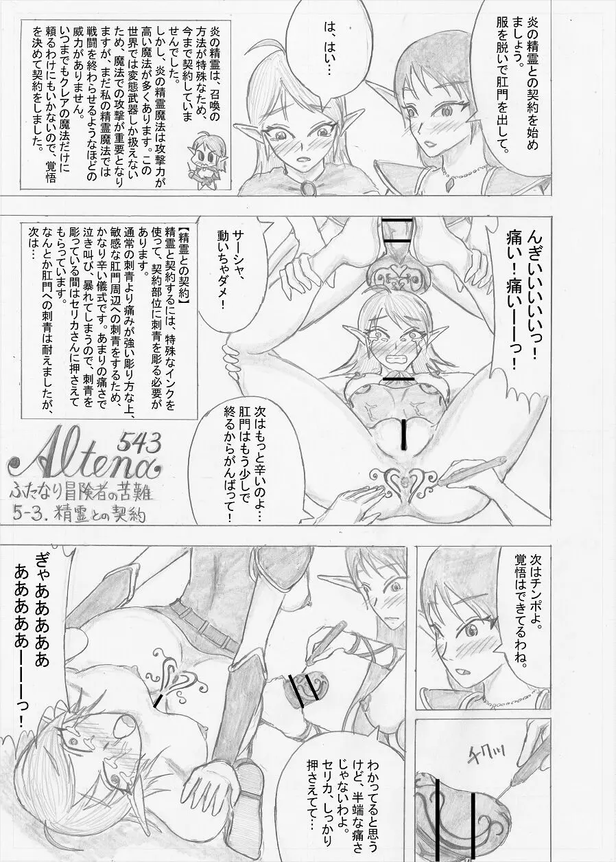 【Altena543】ふたなり冒険者の苦難 Page.141