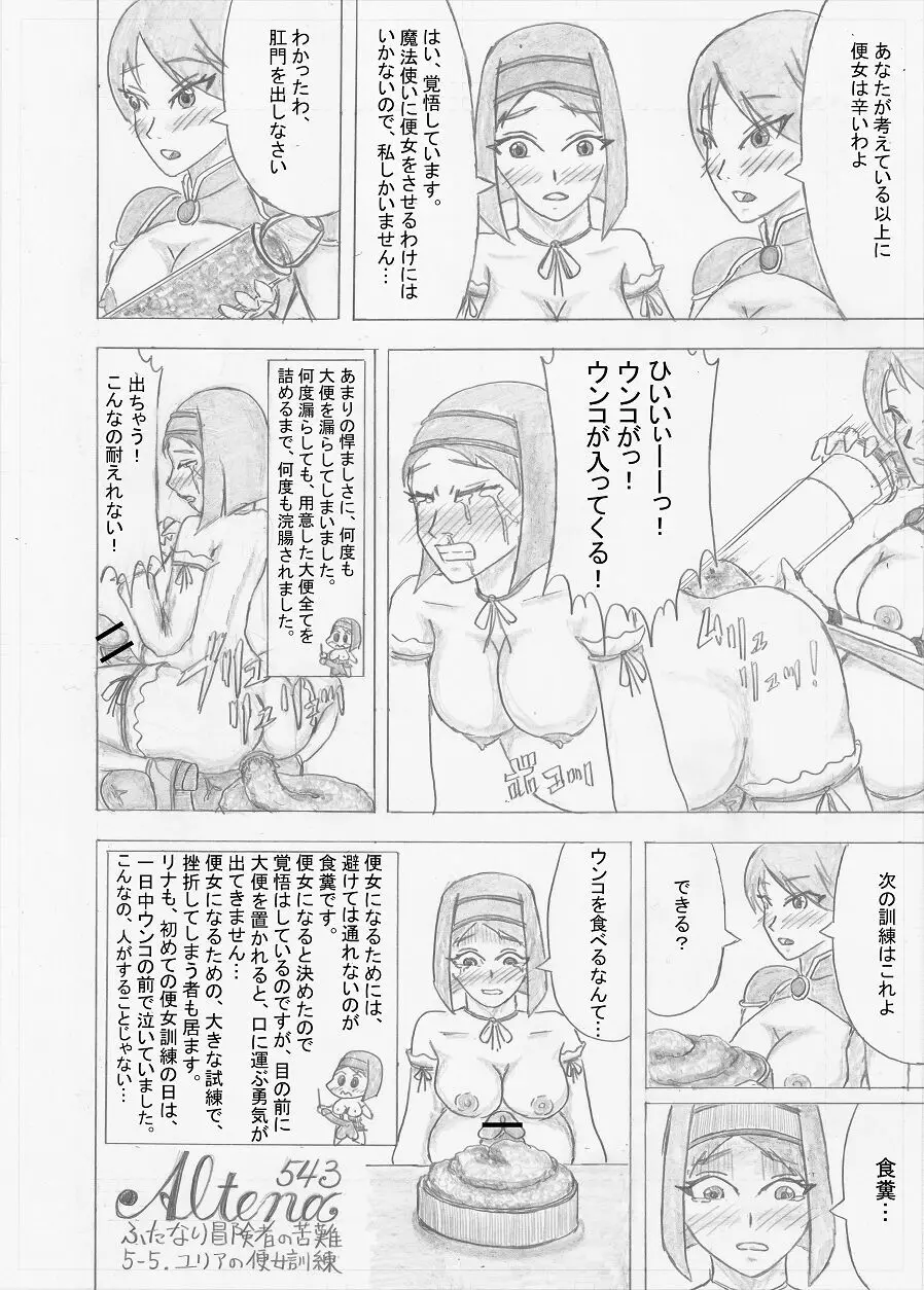 【Altena543】ふたなり冒険者の苦難 Page.143