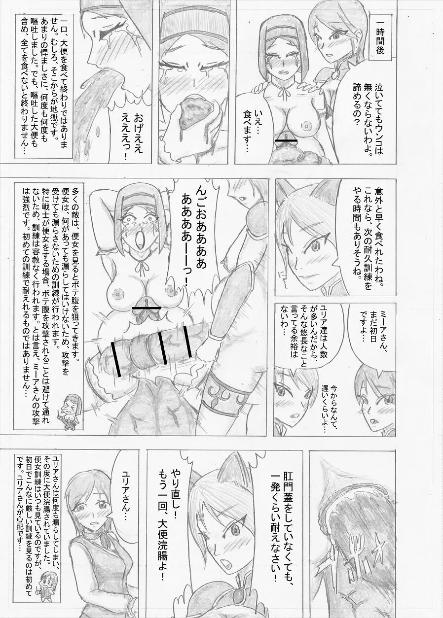 【Altena543】ふたなり冒険者の苦難 Page.144