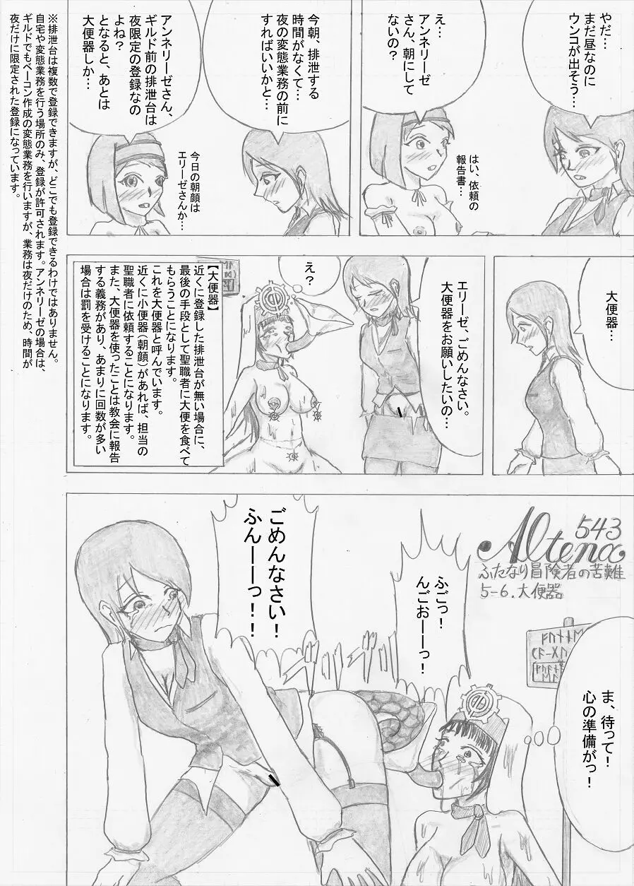 【Altena543】ふたなり冒険者の苦難 Page.145