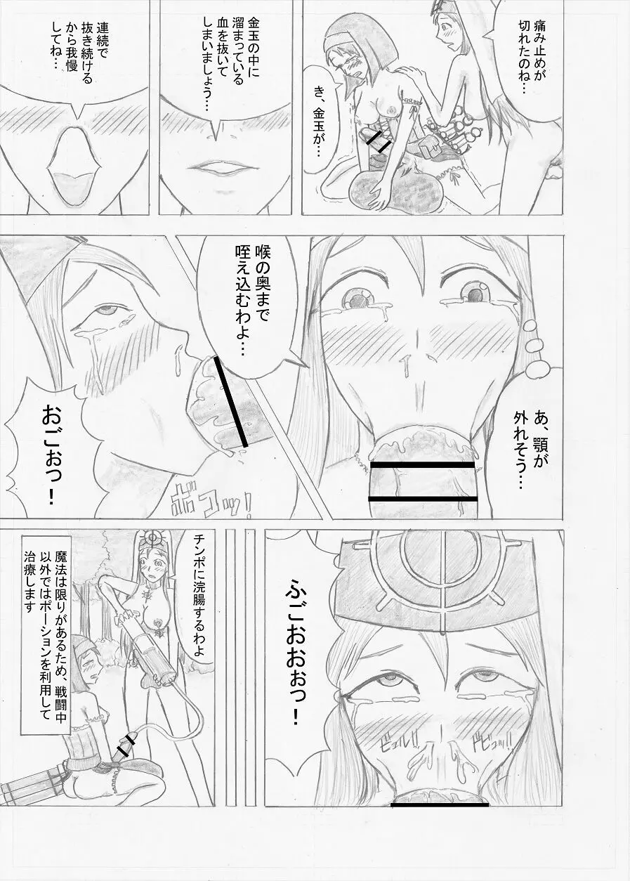 【Altena543】ふたなり冒険者の苦難 Page.15