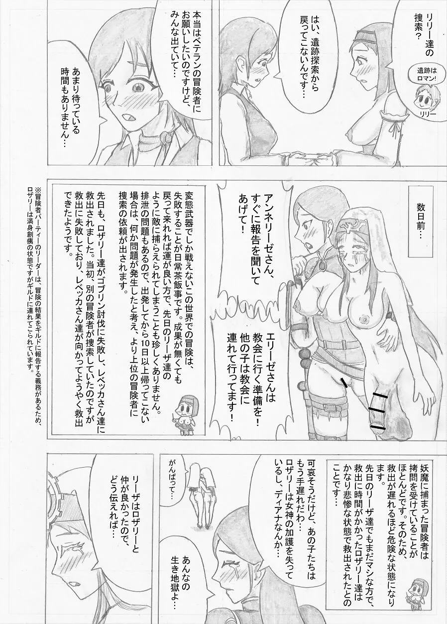 【Altena543】ふたなり冒険者の苦難 Page.152