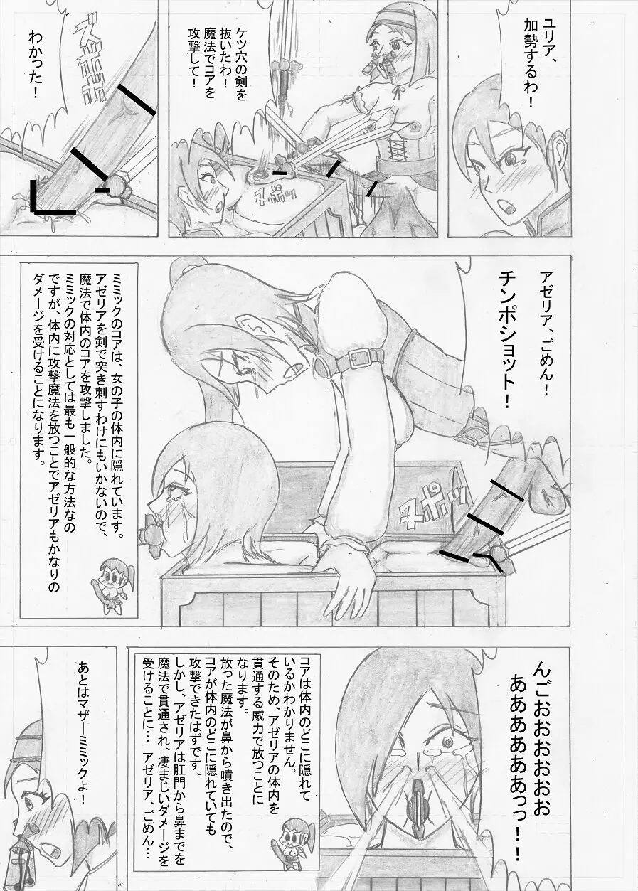 【Altena543】ふたなり冒険者の苦難 Page.163