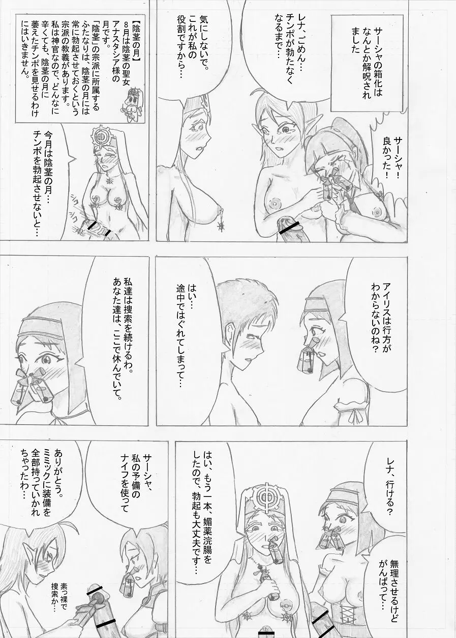 【Altena543】ふたなり冒険者の苦難 Page.169