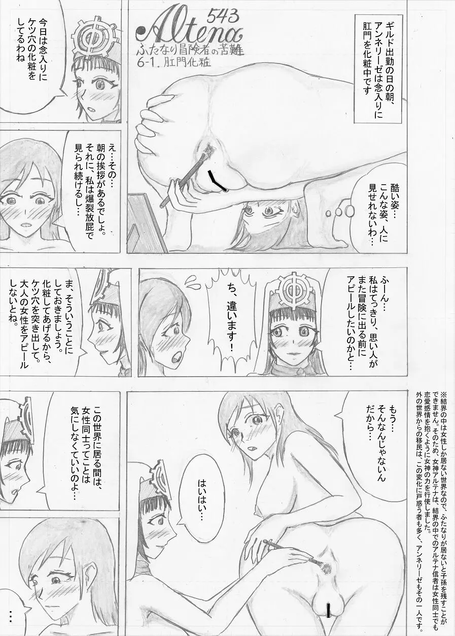 【Altena543】ふたなり冒険者の苦難 Page.171
