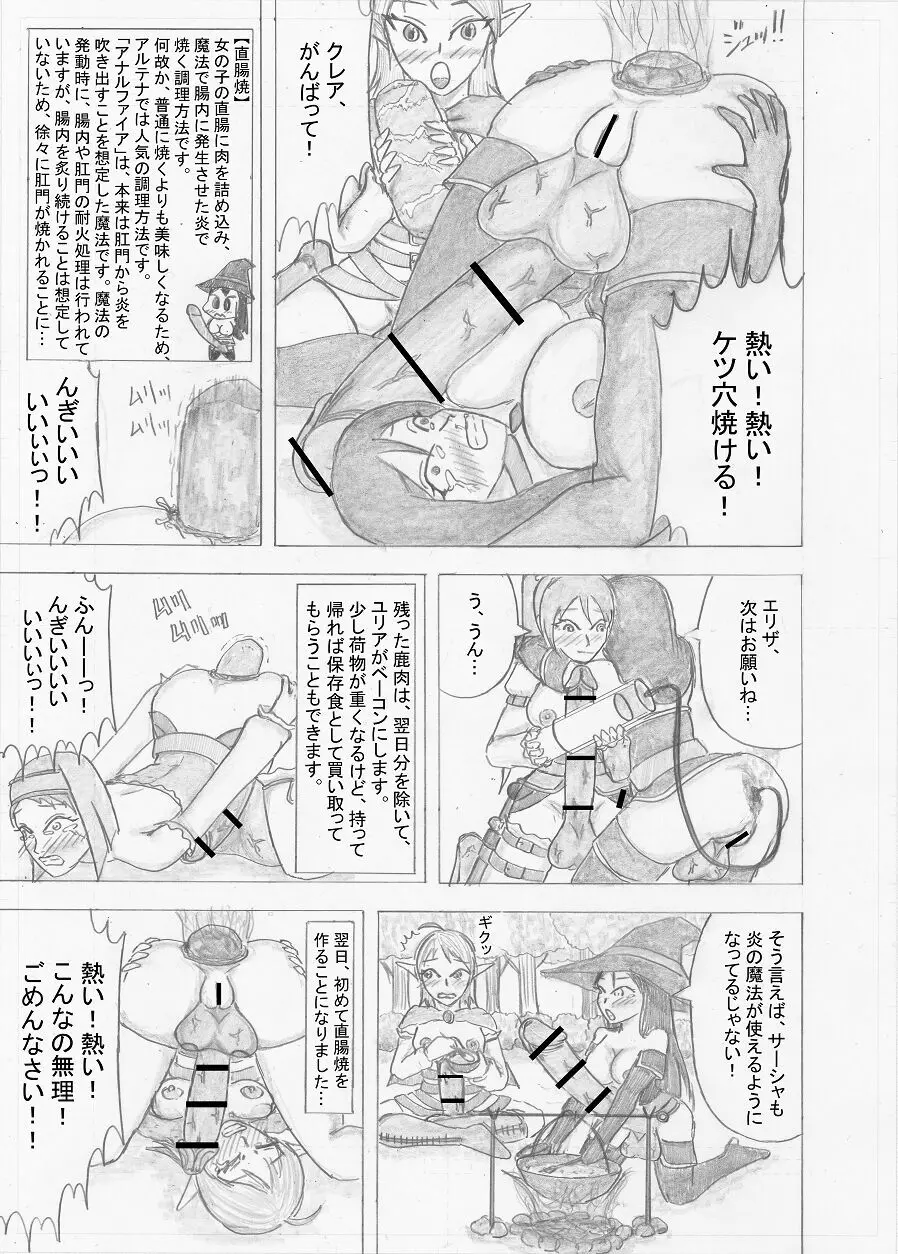 【Altena543】ふたなり冒険者の苦難 Page.174