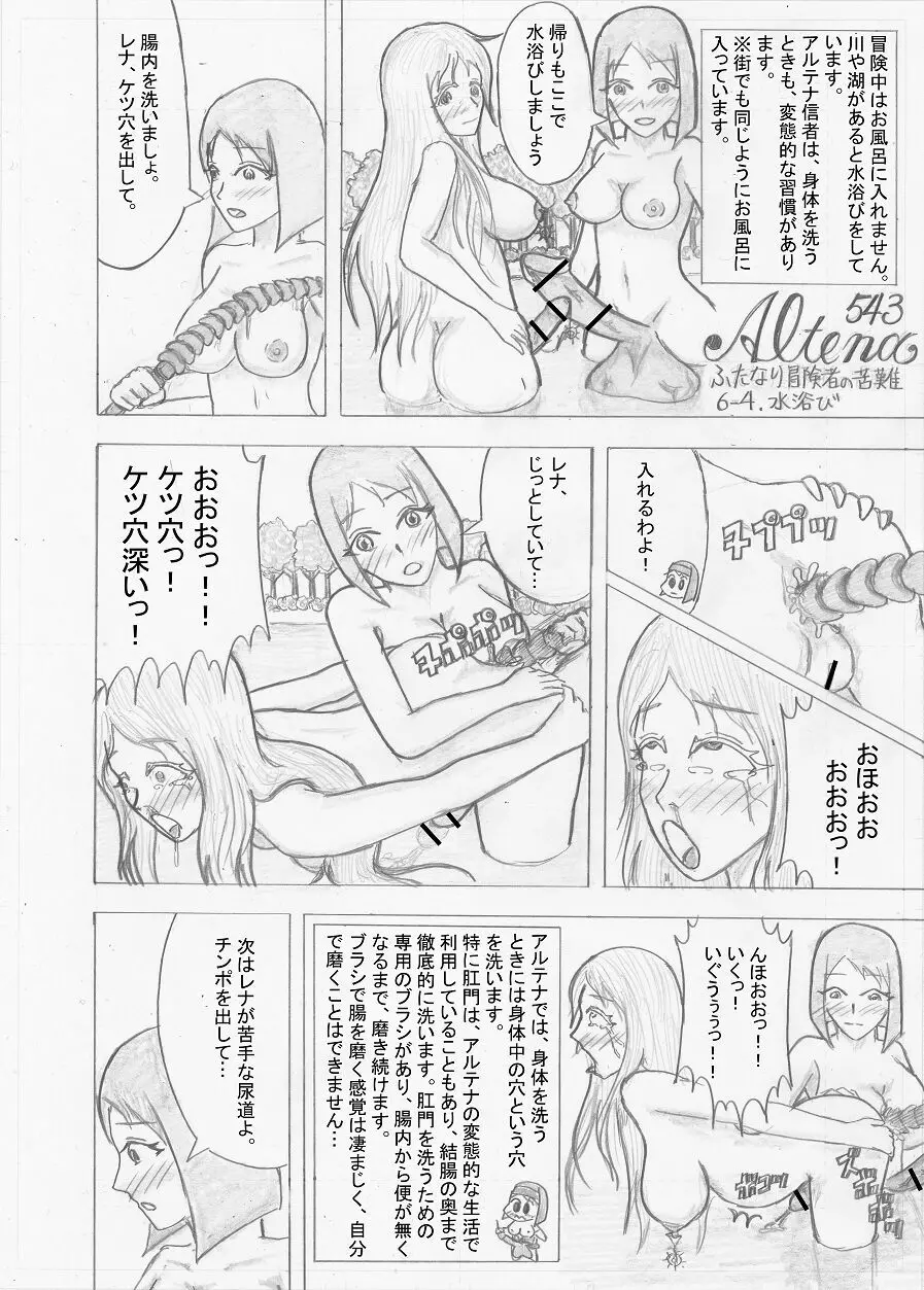 【Altena543】ふたなり冒険者の苦難 Page.175