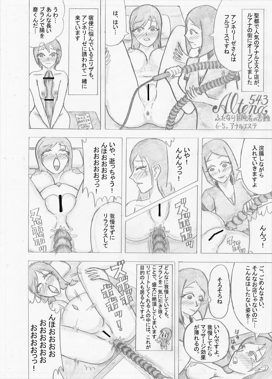 【Altena543】ふたなり冒険者の苦難 Page.177