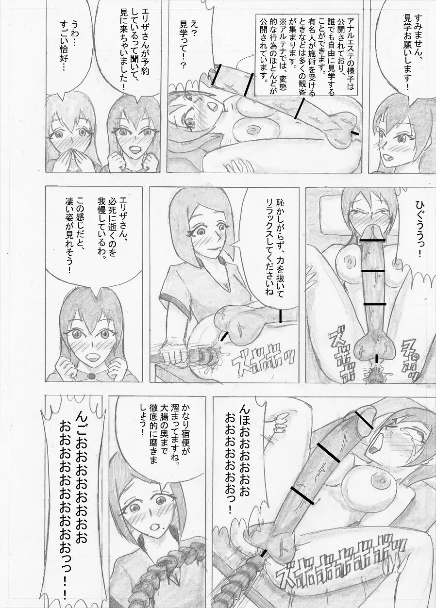【Altena543】ふたなり冒険者の苦難 Page.179