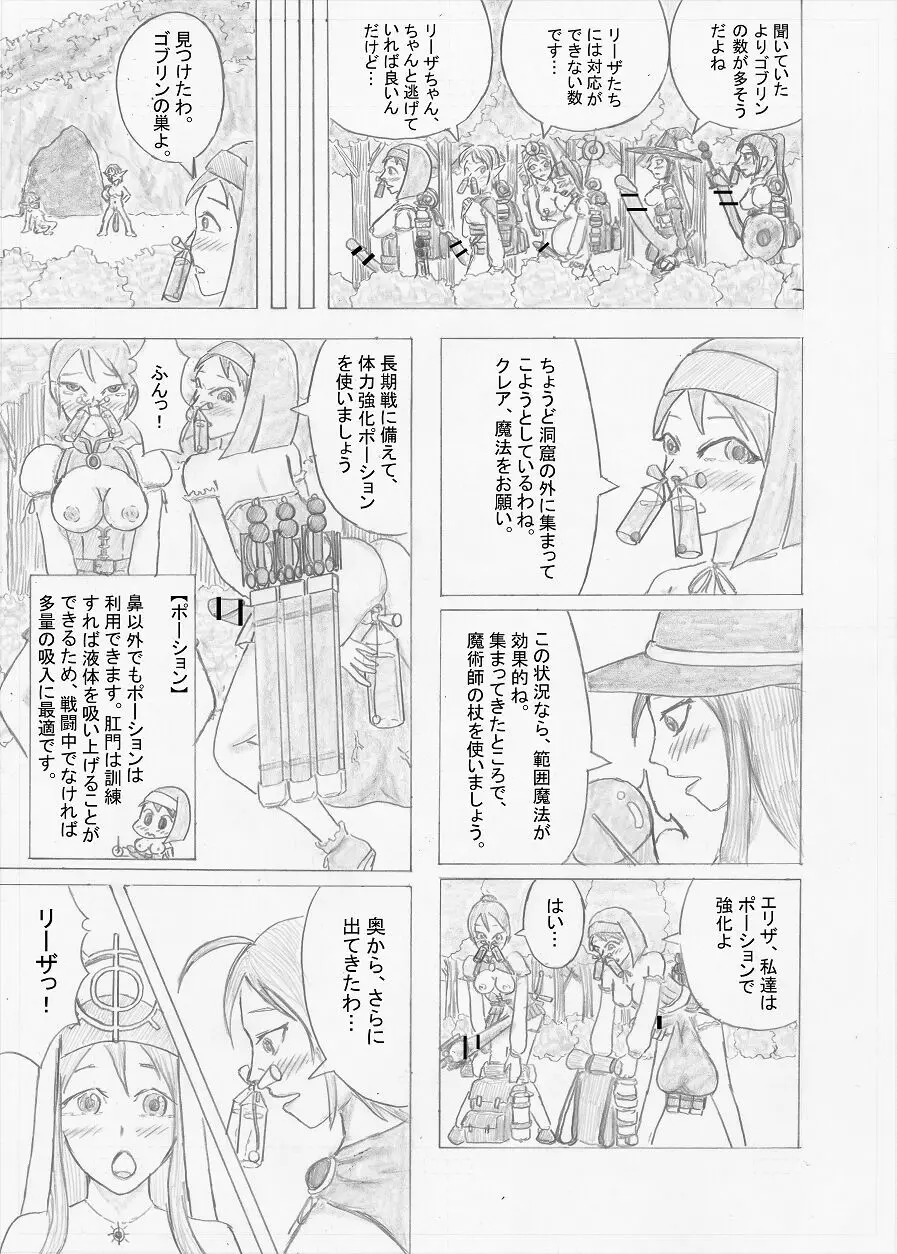 【Altena543】ふたなり冒険者の苦難 Page.19