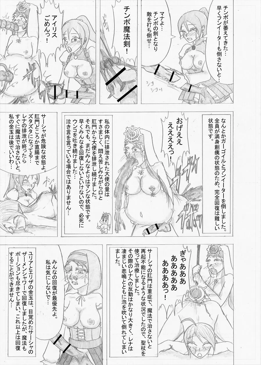 【Altena543】ふたなり冒険者の苦難 Page.199