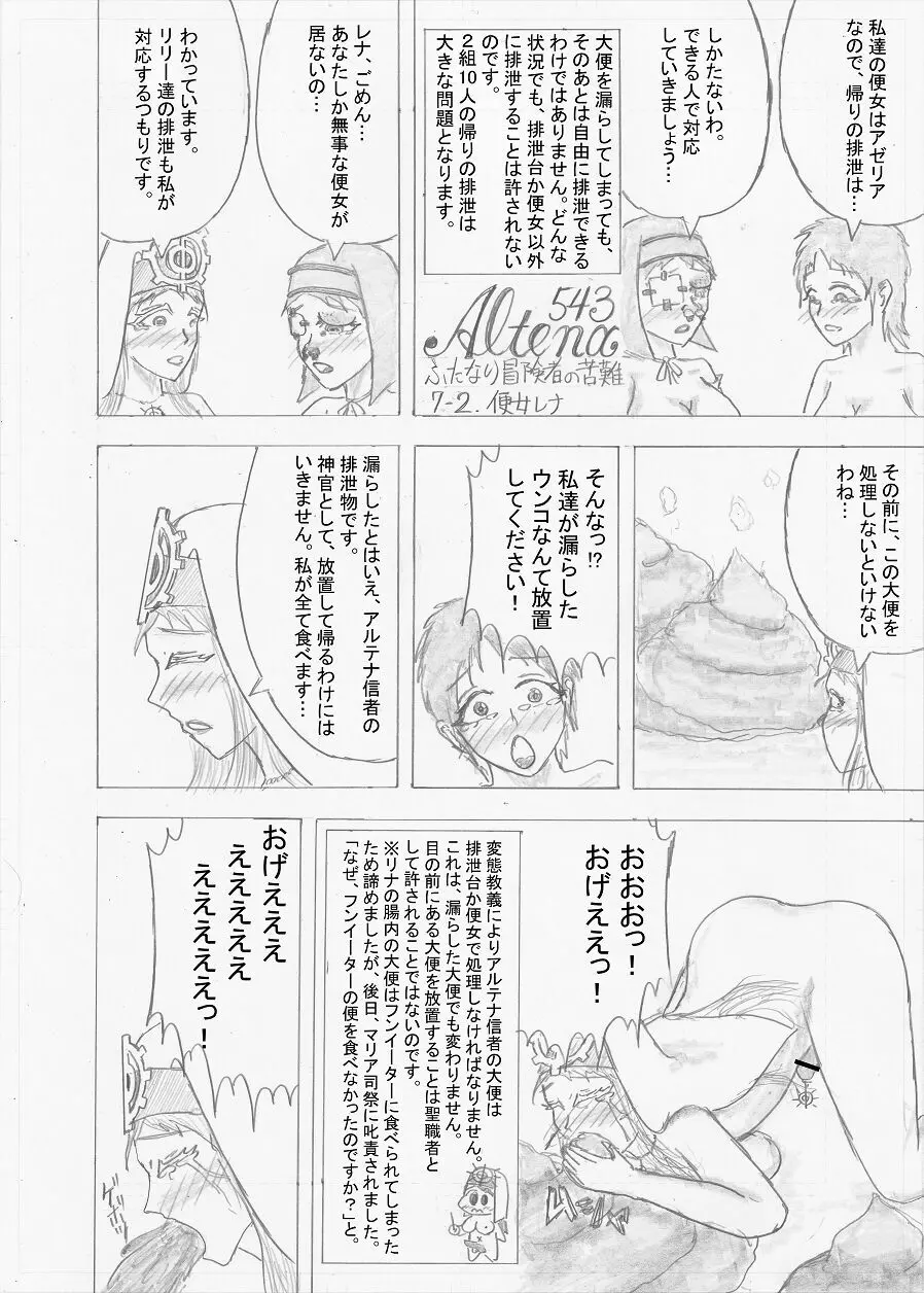 【Altena543】ふたなり冒険者の苦難 Page.202