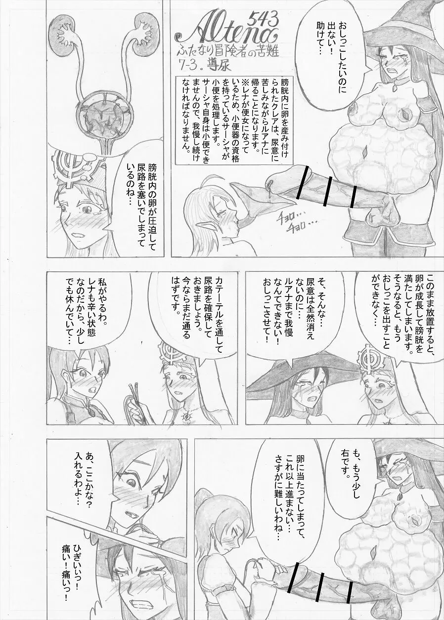 【Altena543】ふたなり冒険者の苦難 Page.204