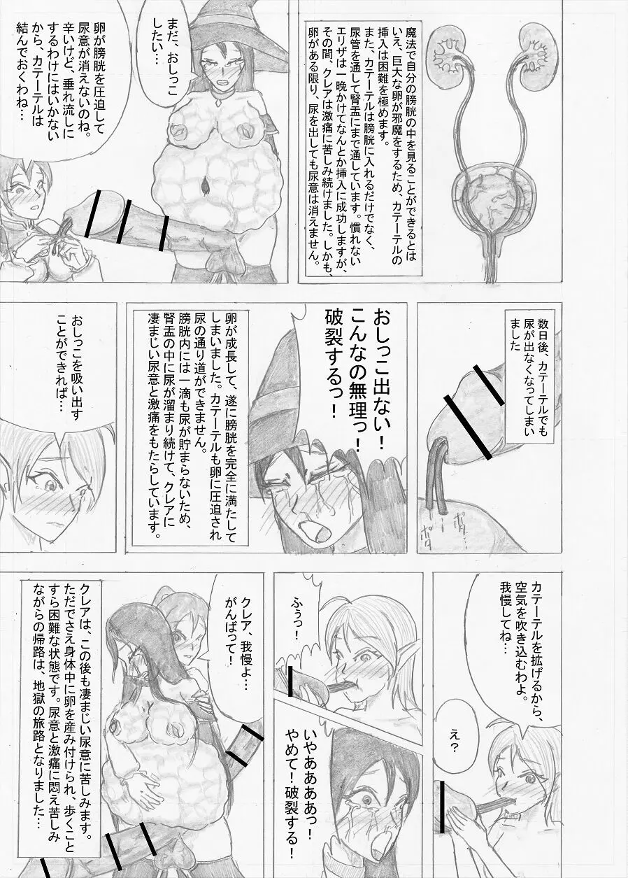 【Altena543】ふたなり冒険者の苦難 Page.205