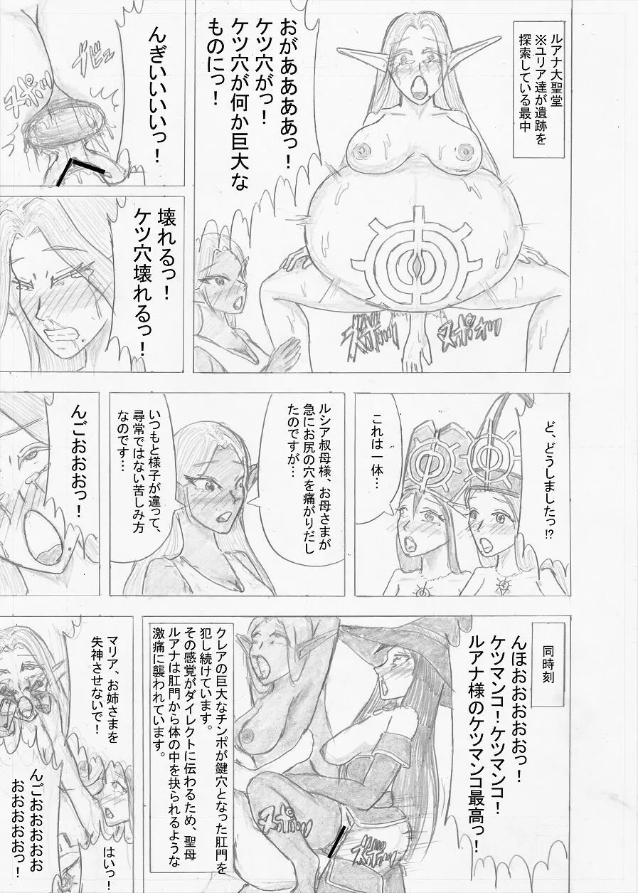 【Altena543】ふたなり冒険者の苦難 Page.207