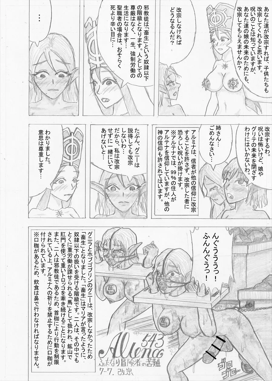 【Altena543】ふたなり冒険者の苦難 Page.213