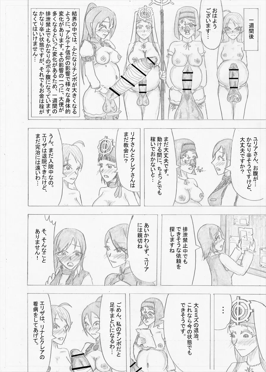 【Altena543】ふたなり冒険者の苦難 Page.226