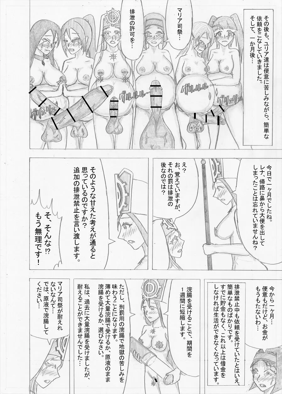 【Altena543】ふたなり冒険者の苦難 Page.228