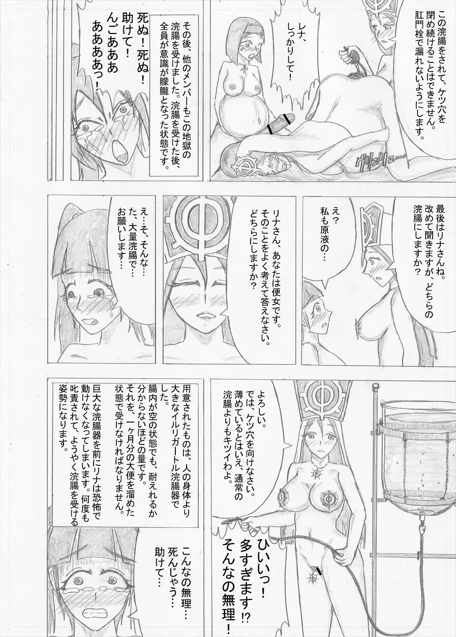【Altena543】ふたなり冒険者の苦難 Page.230