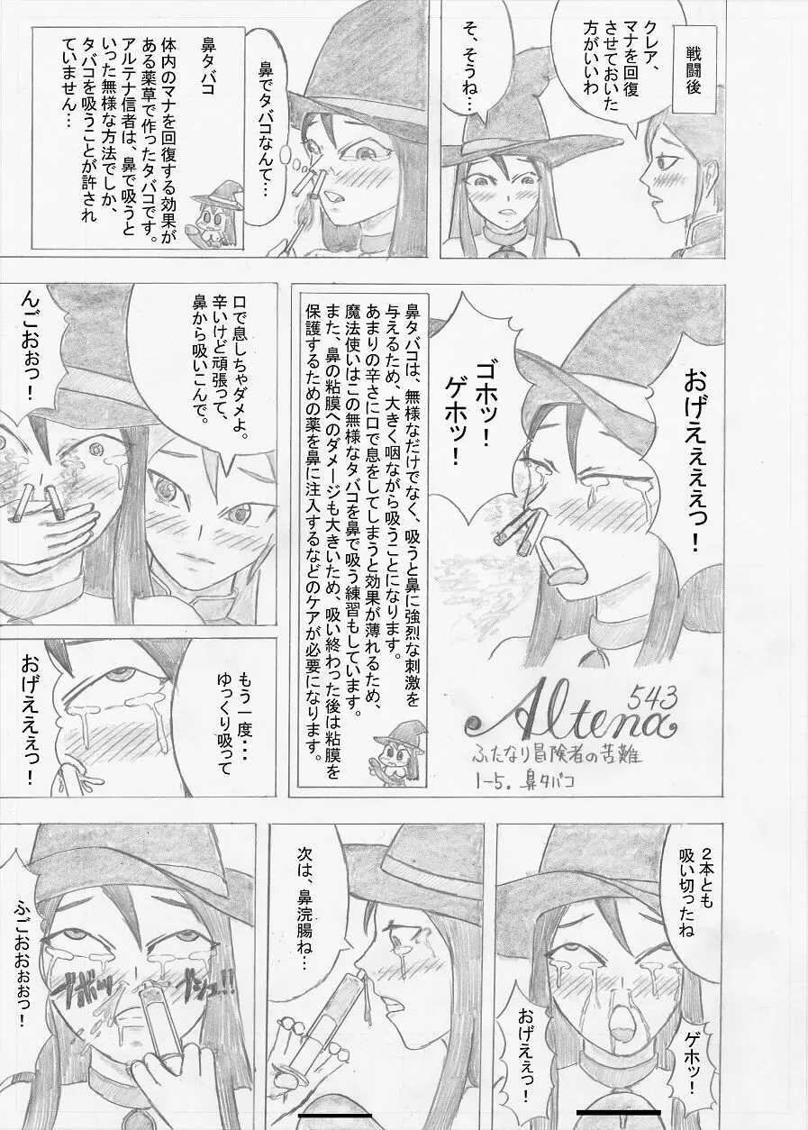 【Altena543】ふたなり冒険者の苦難 Page.25