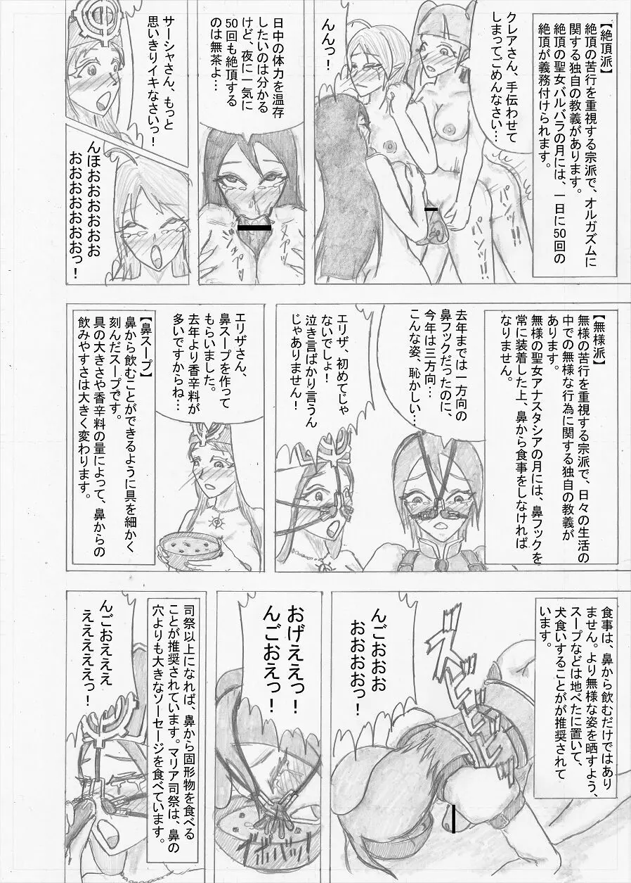 【Altena543】ふたなり冒険者の苦難 Page.253