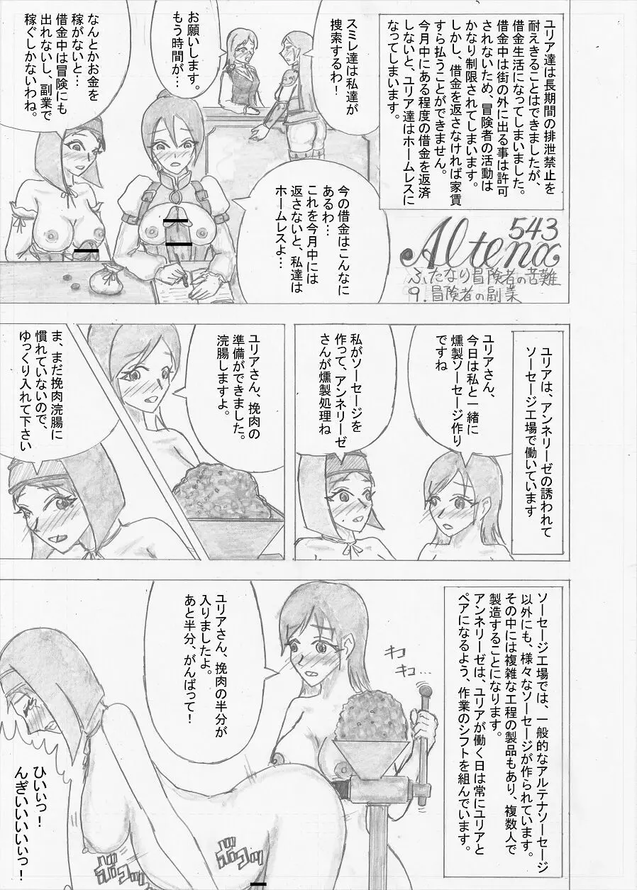 【Altena543】ふたなり冒険者の苦難 Page.255