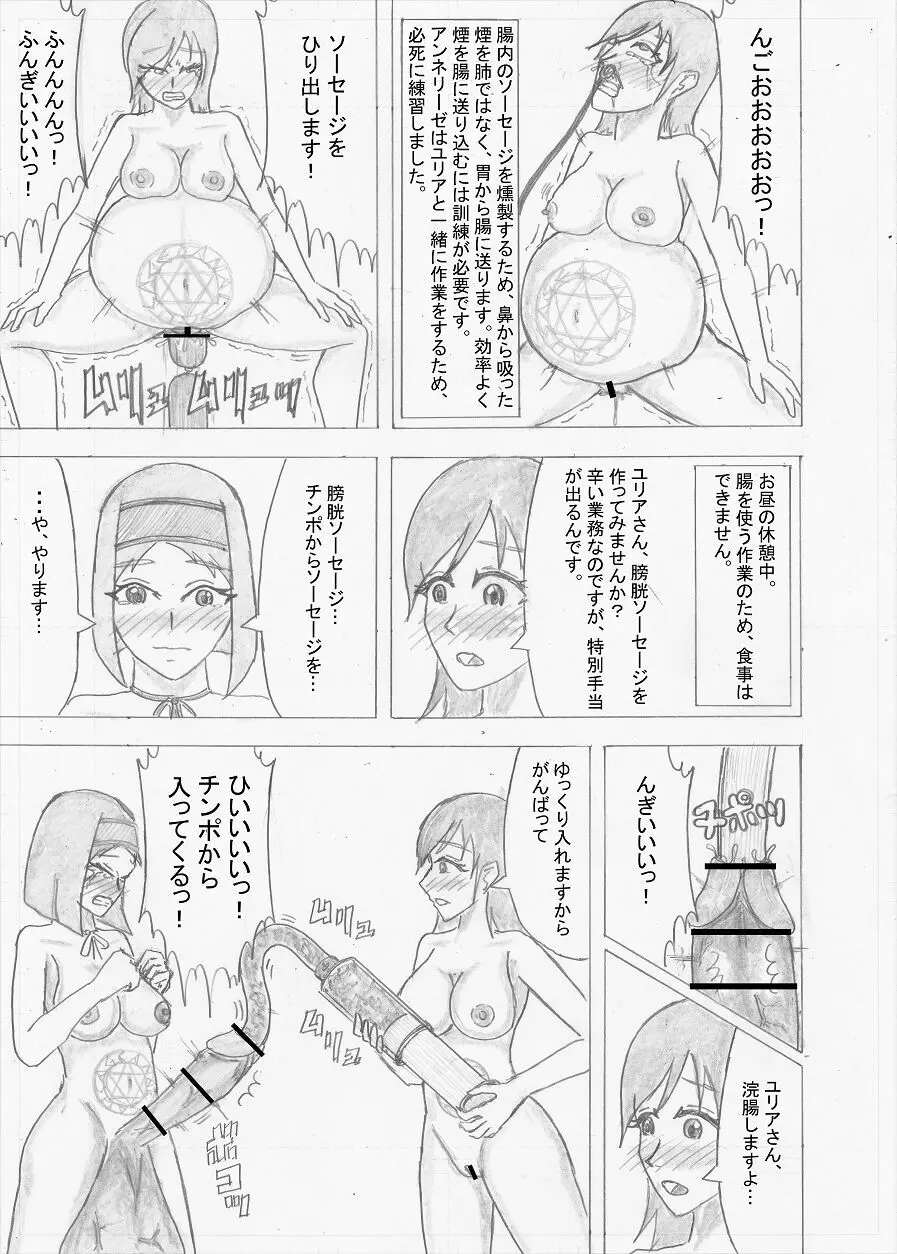 【Altena543】ふたなり冒険者の苦難 Page.257