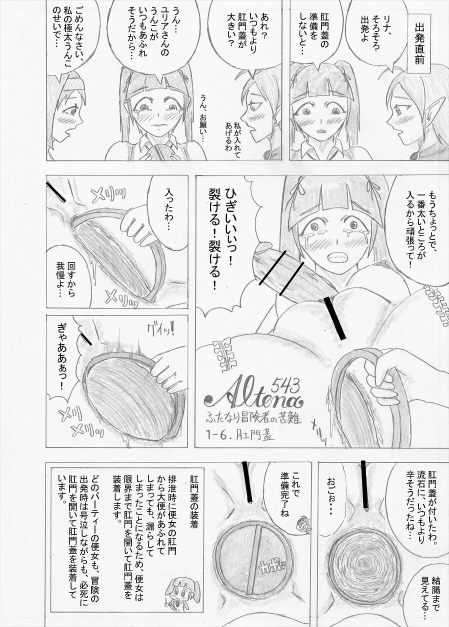 【Altena543】ふたなり冒険者の苦難 Page.26