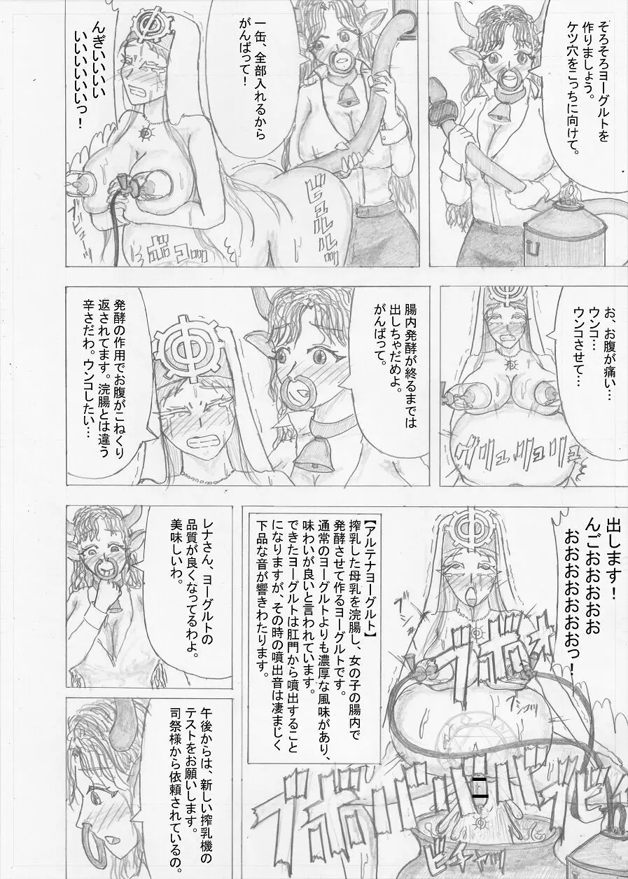 【Altena543】ふたなり冒険者の苦難 Page.260