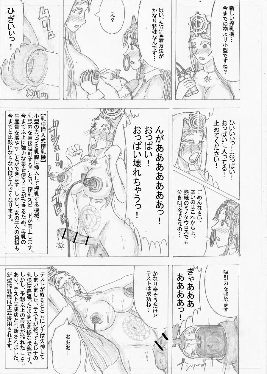 【Altena543】ふたなり冒険者の苦難 Page.261