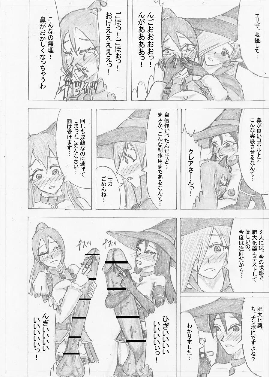 【Altena543】ふたなり冒険者の苦難 Page.264
