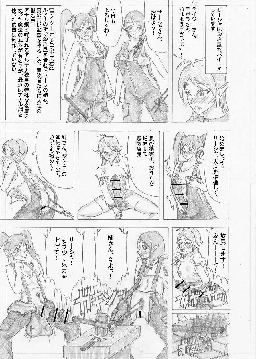 【Altena543】ふたなり冒険者の苦難 Page.267