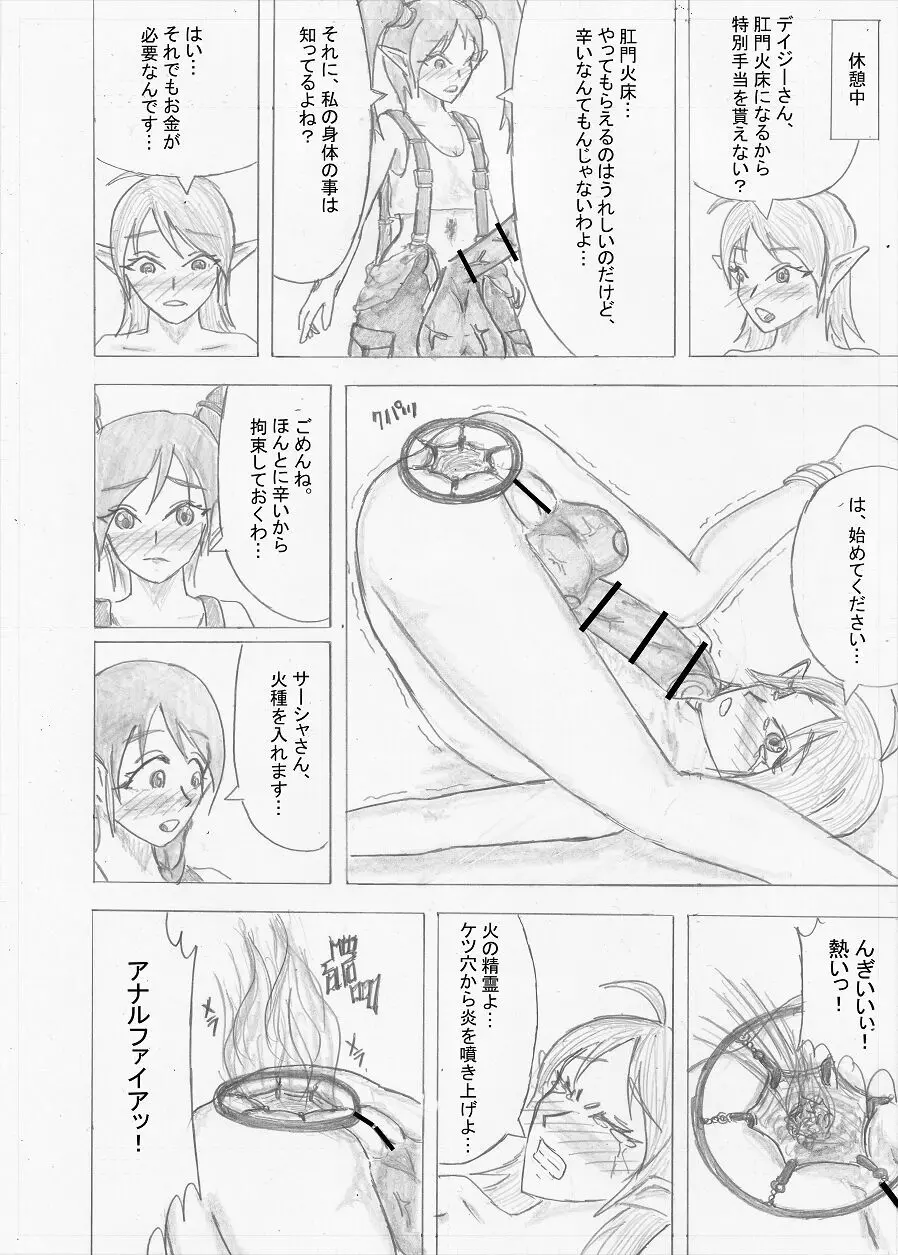 【Altena543】ふたなり冒険者の苦難 Page.268