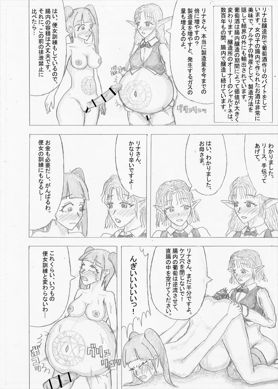 【Altena543】ふたなり冒険者の苦難 Page.270