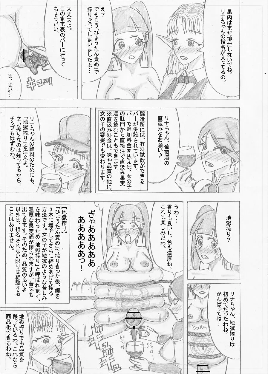 【Altena543】ふたなり冒険者の苦難 Page.273