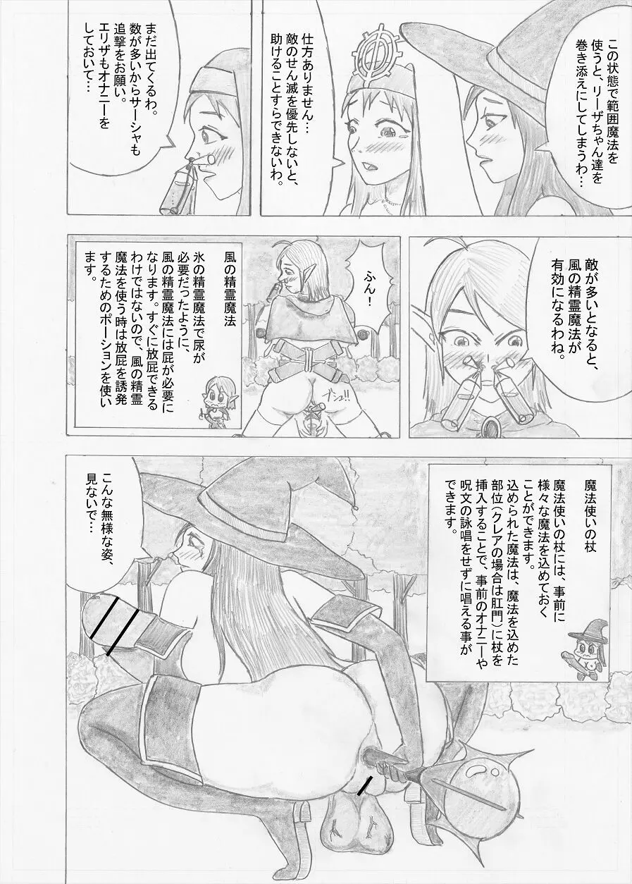 【Altena543】ふたなり冒険者の苦難 Page.28