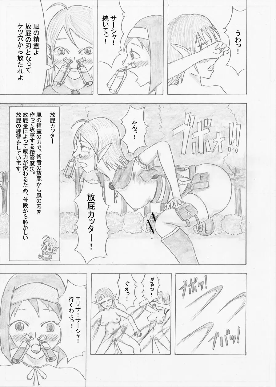 【Altena543】ふたなり冒険者の苦難 Page.31