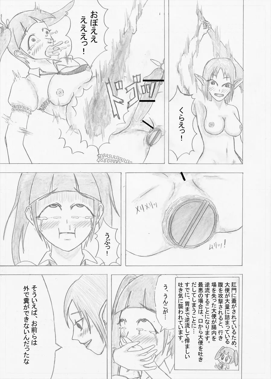 【Altena543】ふたなり冒険者の苦難 Page.37