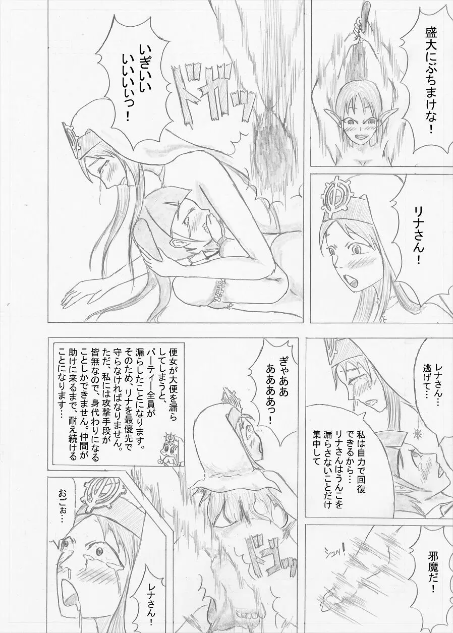 【Altena543】ふたなり冒険者の苦難 Page.38