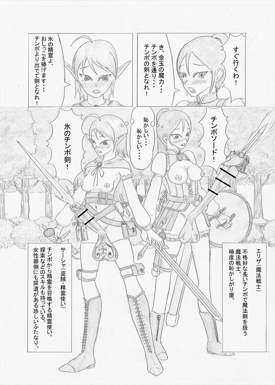 【Altena543】ふたなり冒険者の苦難 Page.4