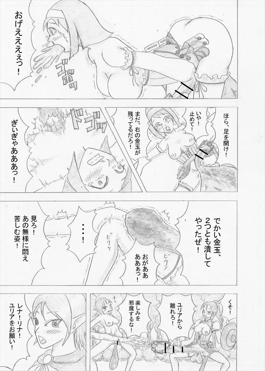 【Altena543】ふたなり冒険者の苦難 Page.7